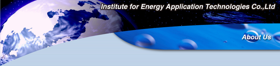 About Us|accessmap|Institute of Energy Applications Technology Co. Ltd.